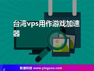 vps加速器永久免费下载（vps加速器永久免费下载安装）