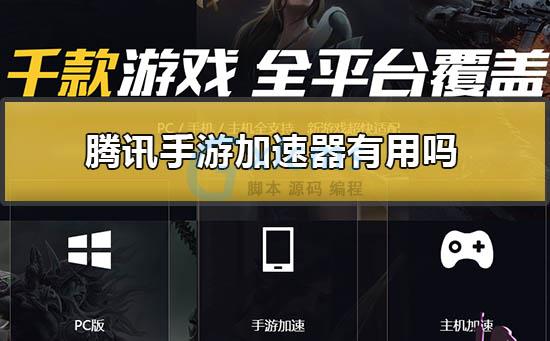 游戏加速器永久免费版一点都不卡手游能用吗苹果（手游加速器免费永久ios）